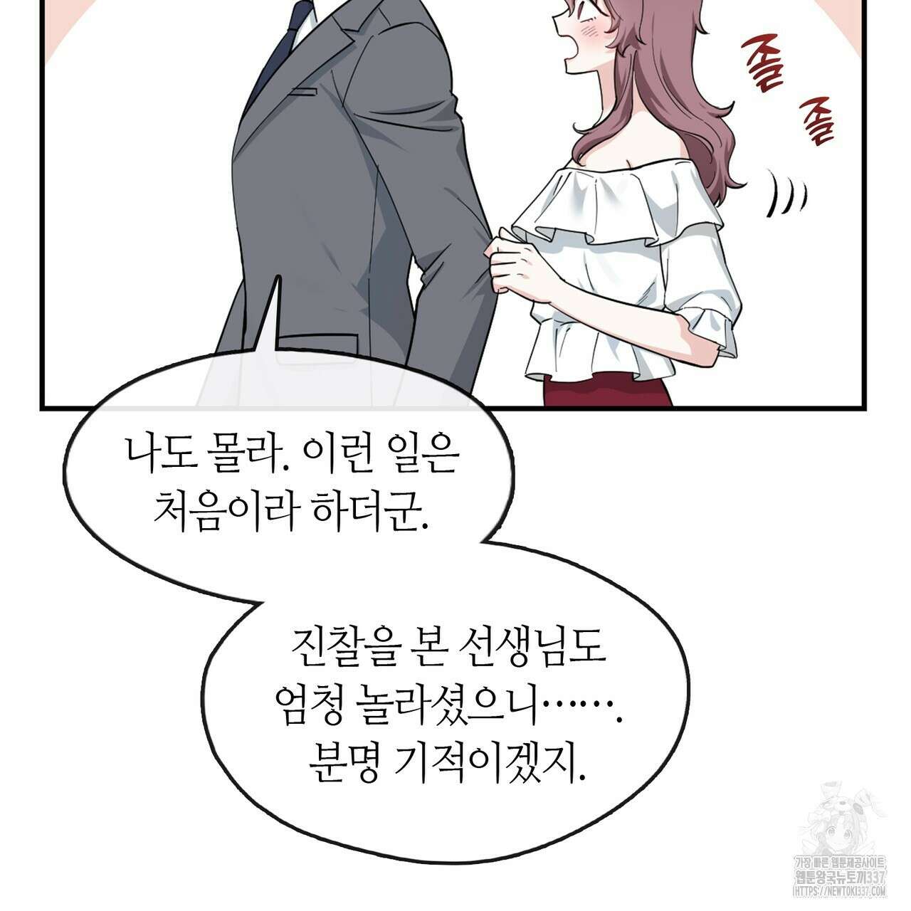 플라이 미 투 더 문 61화 10