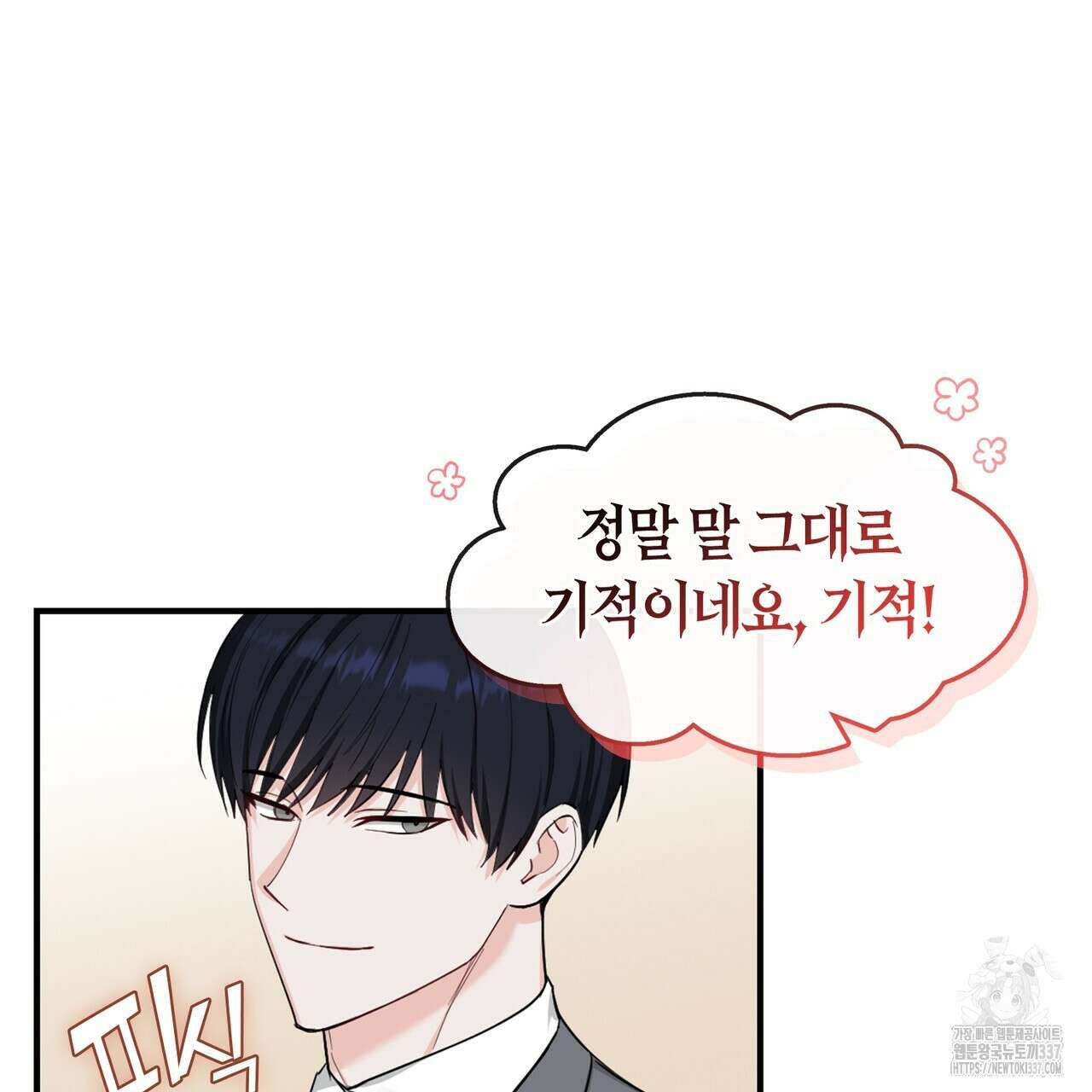 플라이 미 투 더 문 61화 11