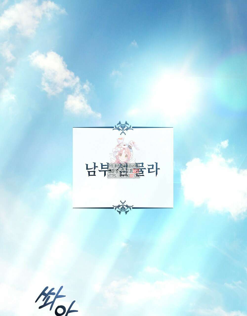 합법적 악역의 사정 82화 1