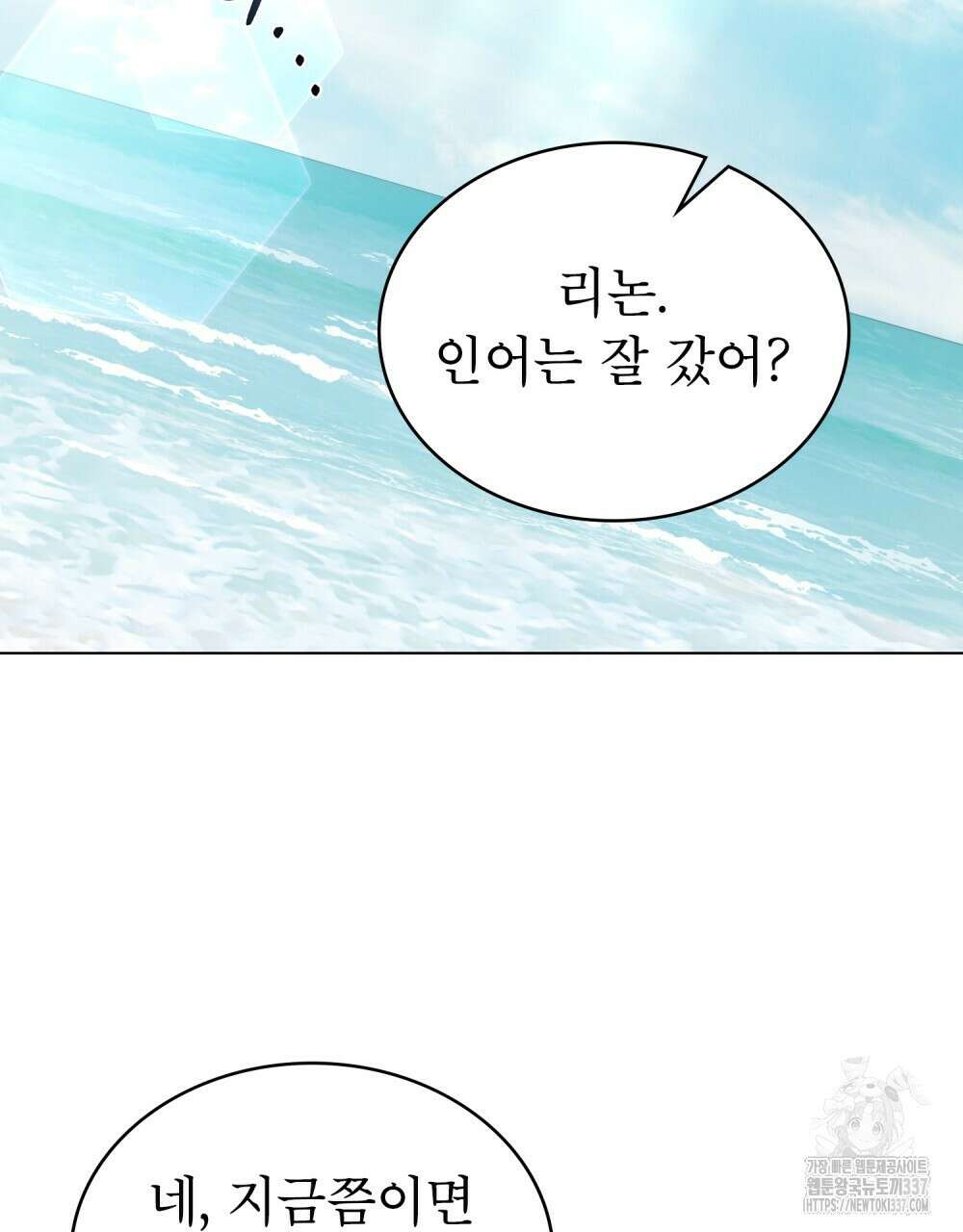합법적 악역의 사정 82화 2