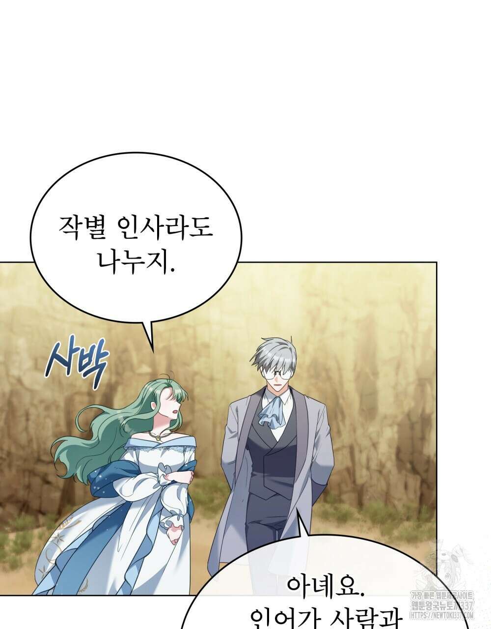 합법적 악역의 사정 82화 4