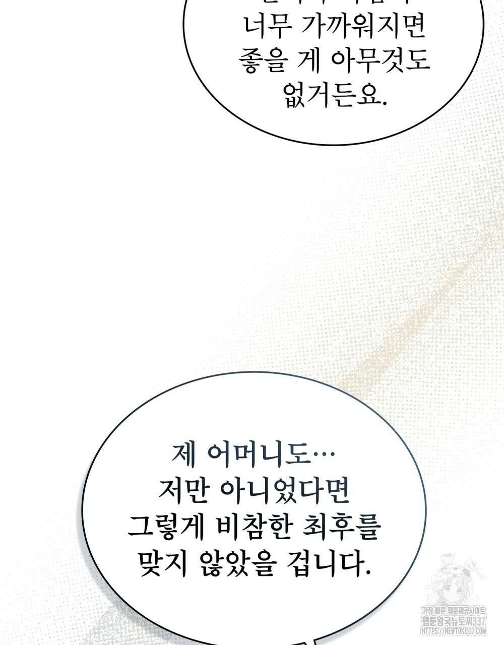 합법적 악역의 사정 82화 5
