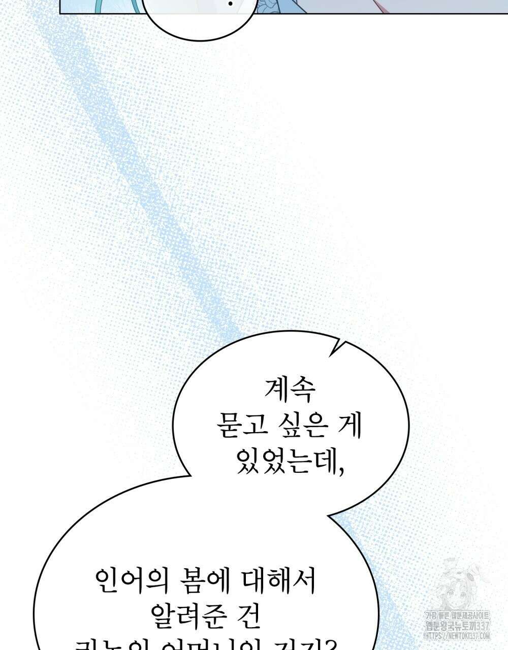 합법적 악역의 사정 82화 7