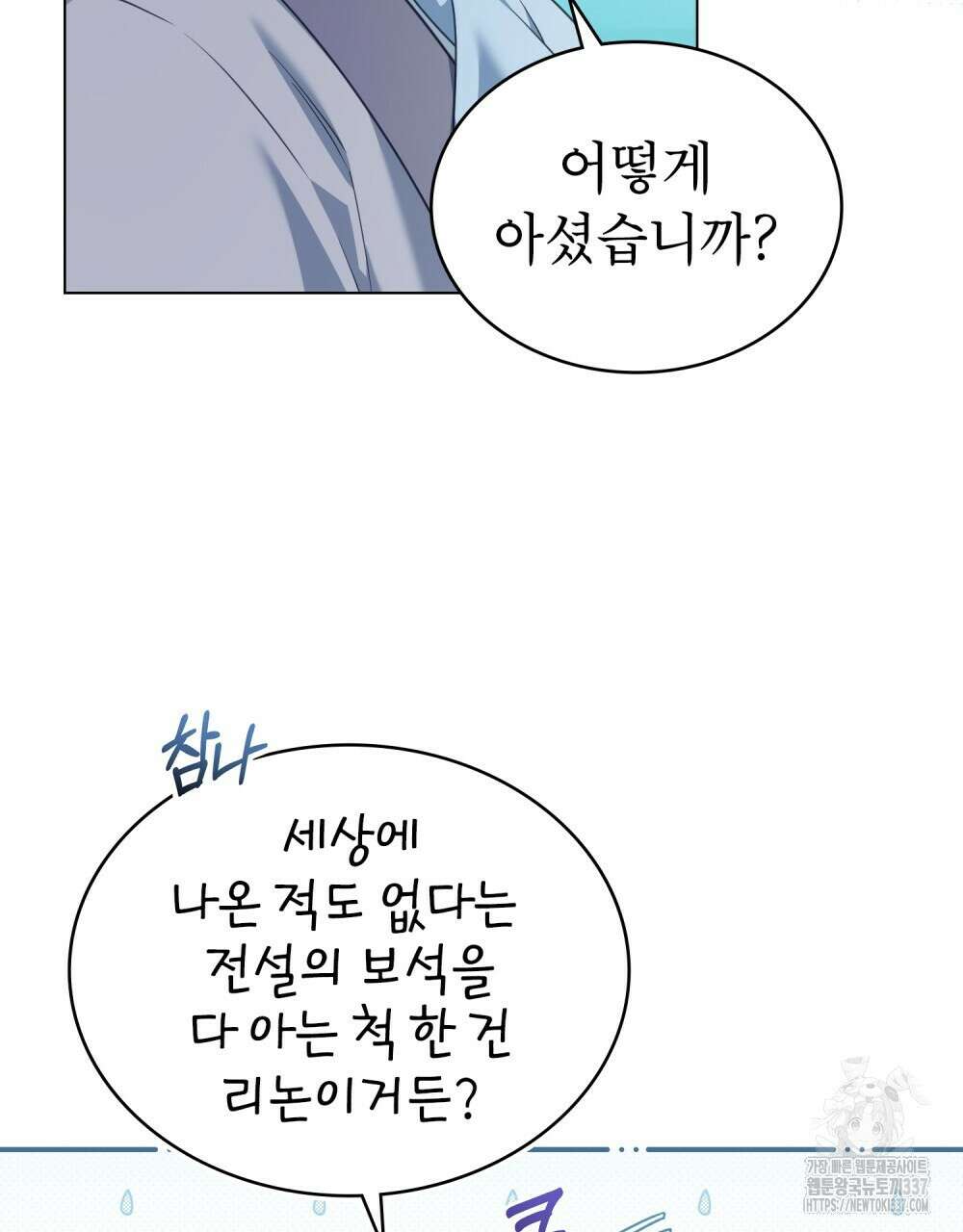 합법적 악역의 사정 82화 9
