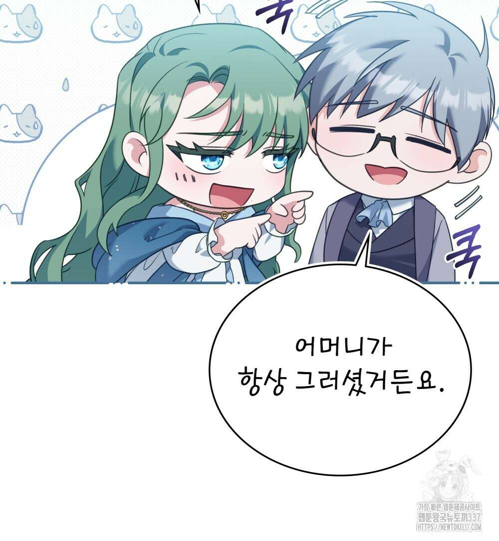 합법적 악역의 사정 82화 10