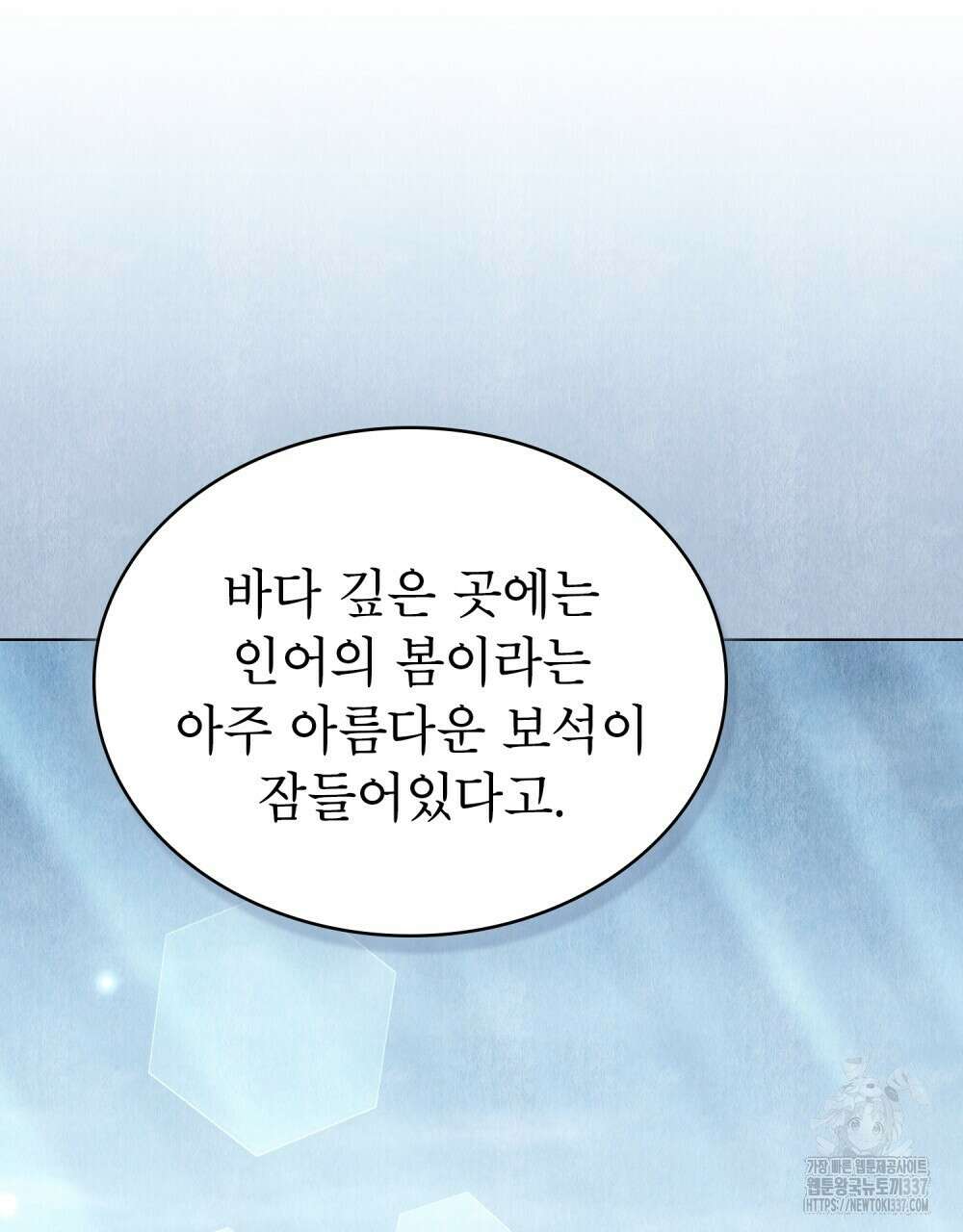 합법적 악역의 사정 82화 11