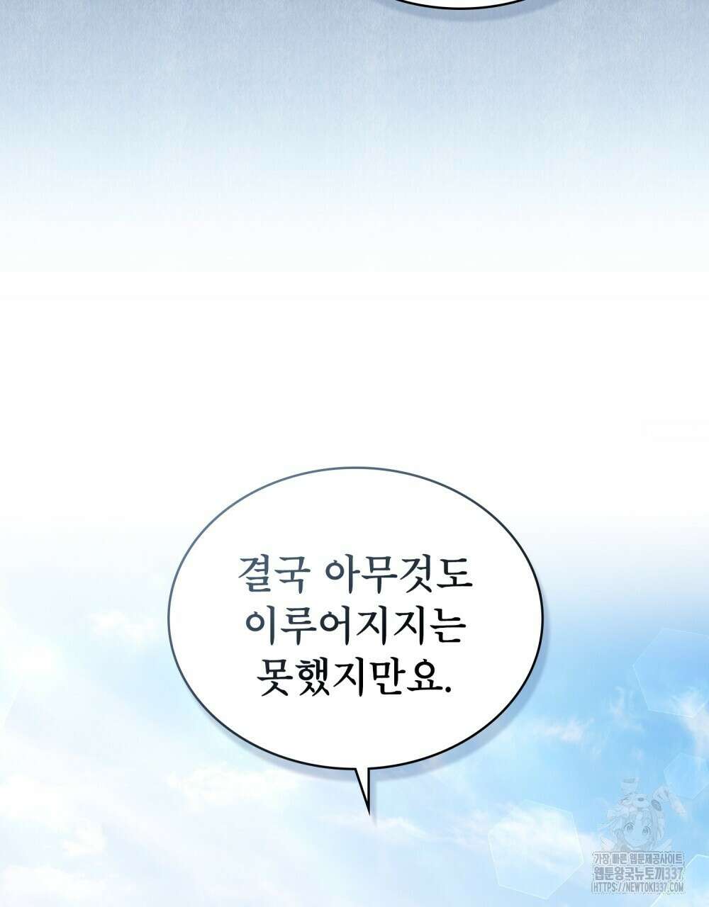 합법적 악역의 사정 82화 13