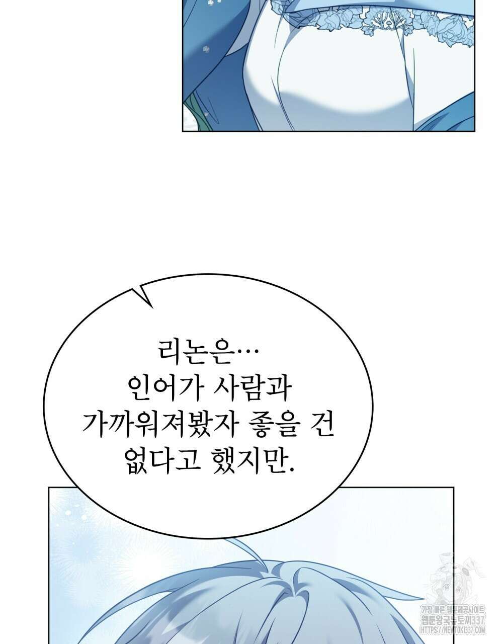 합법적 악역의 사정 82화 16
