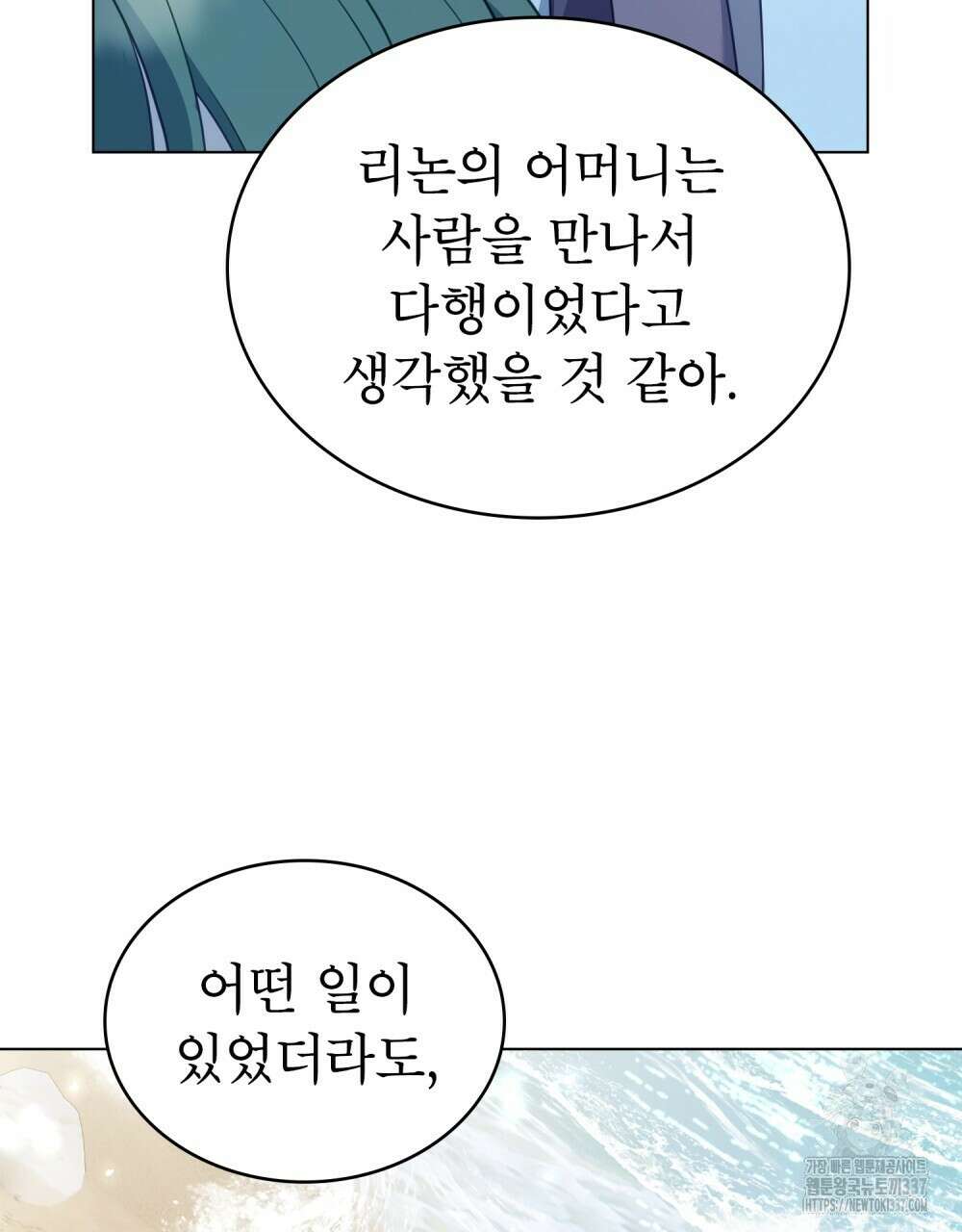 합법적 악역의 사정 82화 18