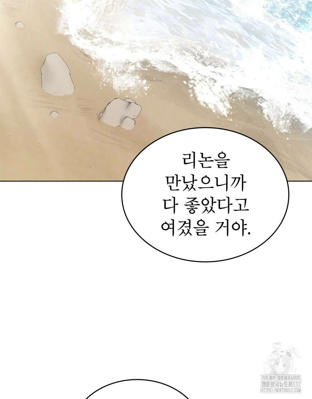 합법적 악역의 사정 82화 19