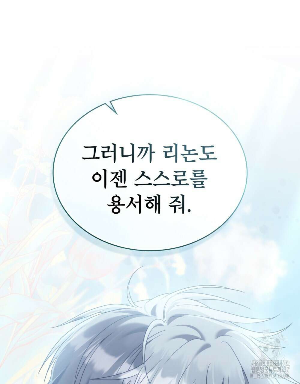 합법적 악역의 사정 82화 22