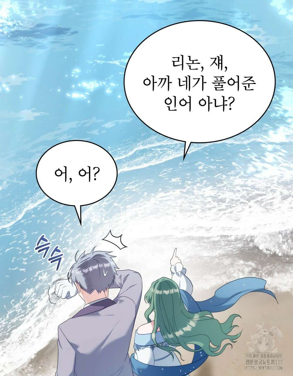 합법적 악역의 사정 82화 27