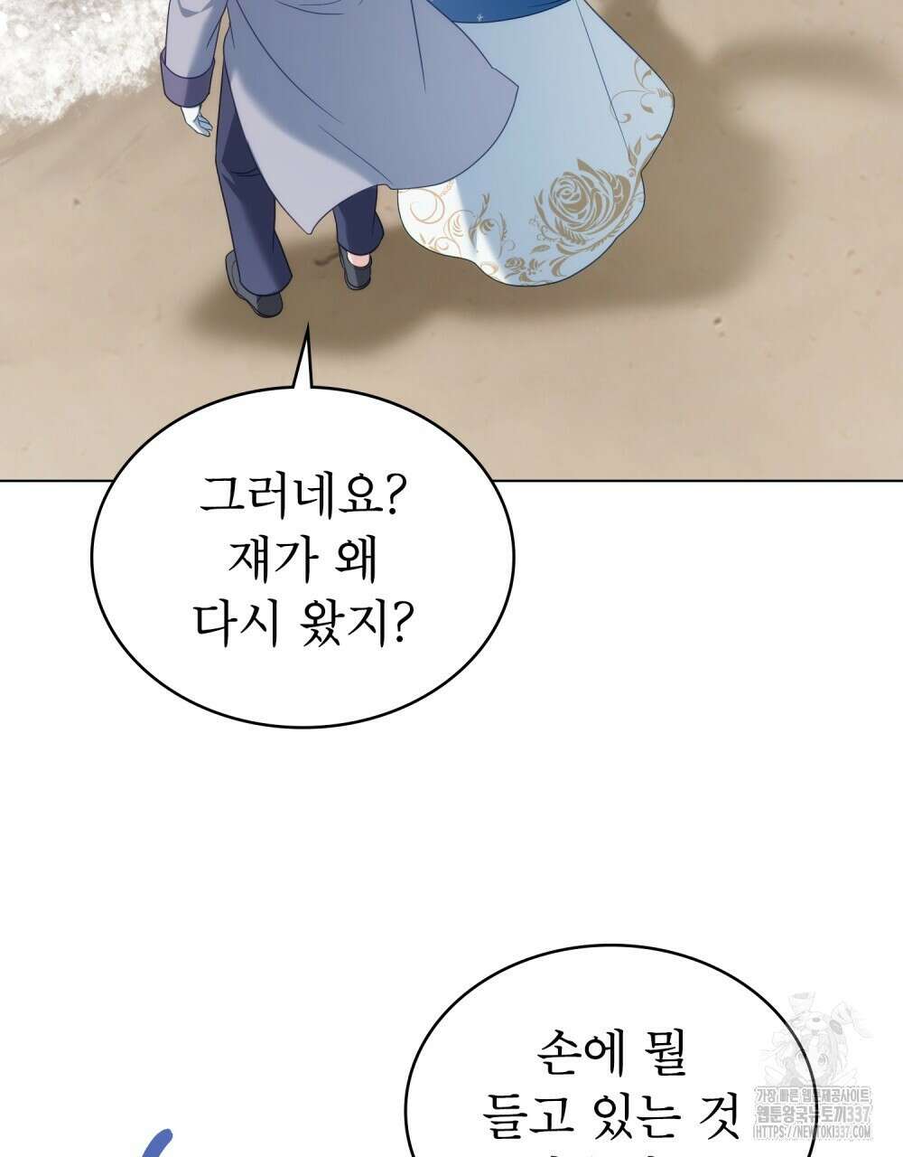 합법적 악역의 사정 82화 28