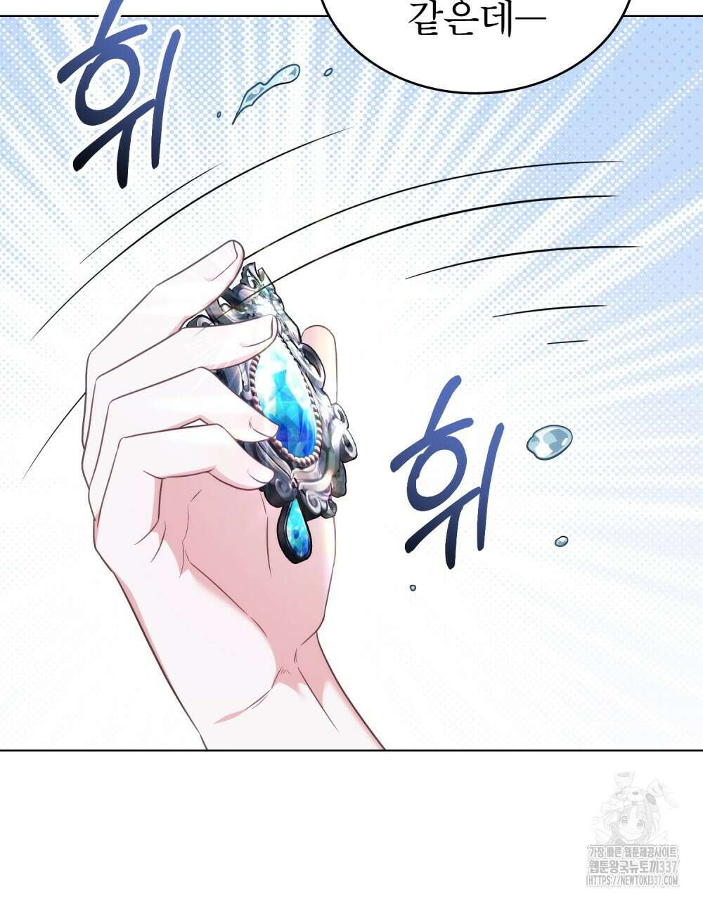 합법적 악역의 사정 82화 29