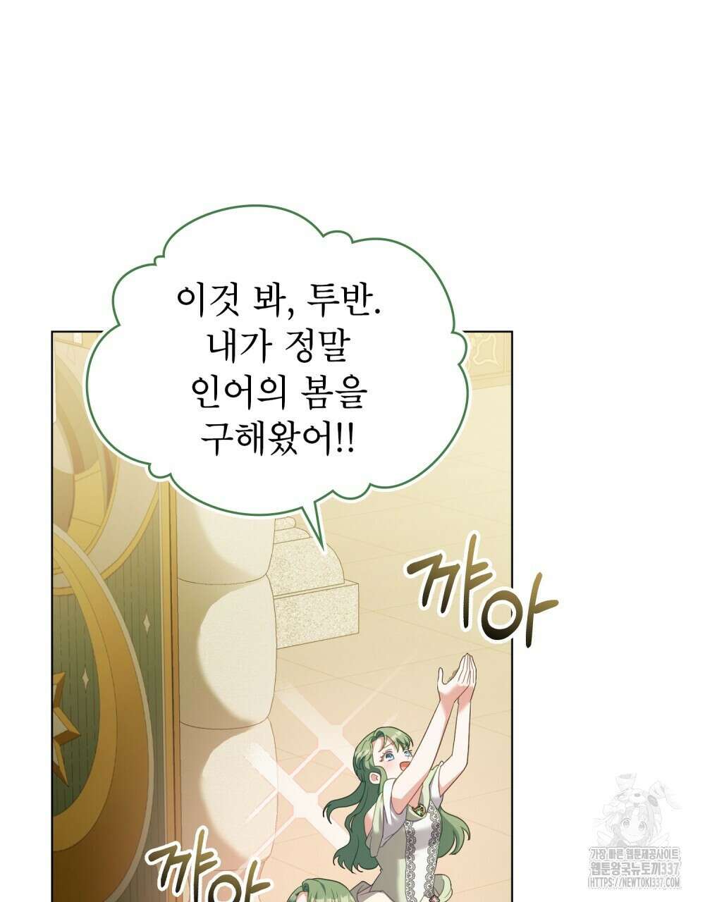 합법적 악역의 사정 82화 36