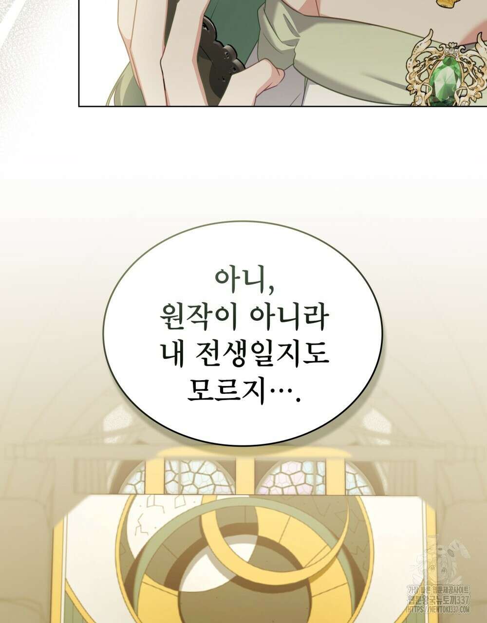 합법적 악역의 사정 82화 39