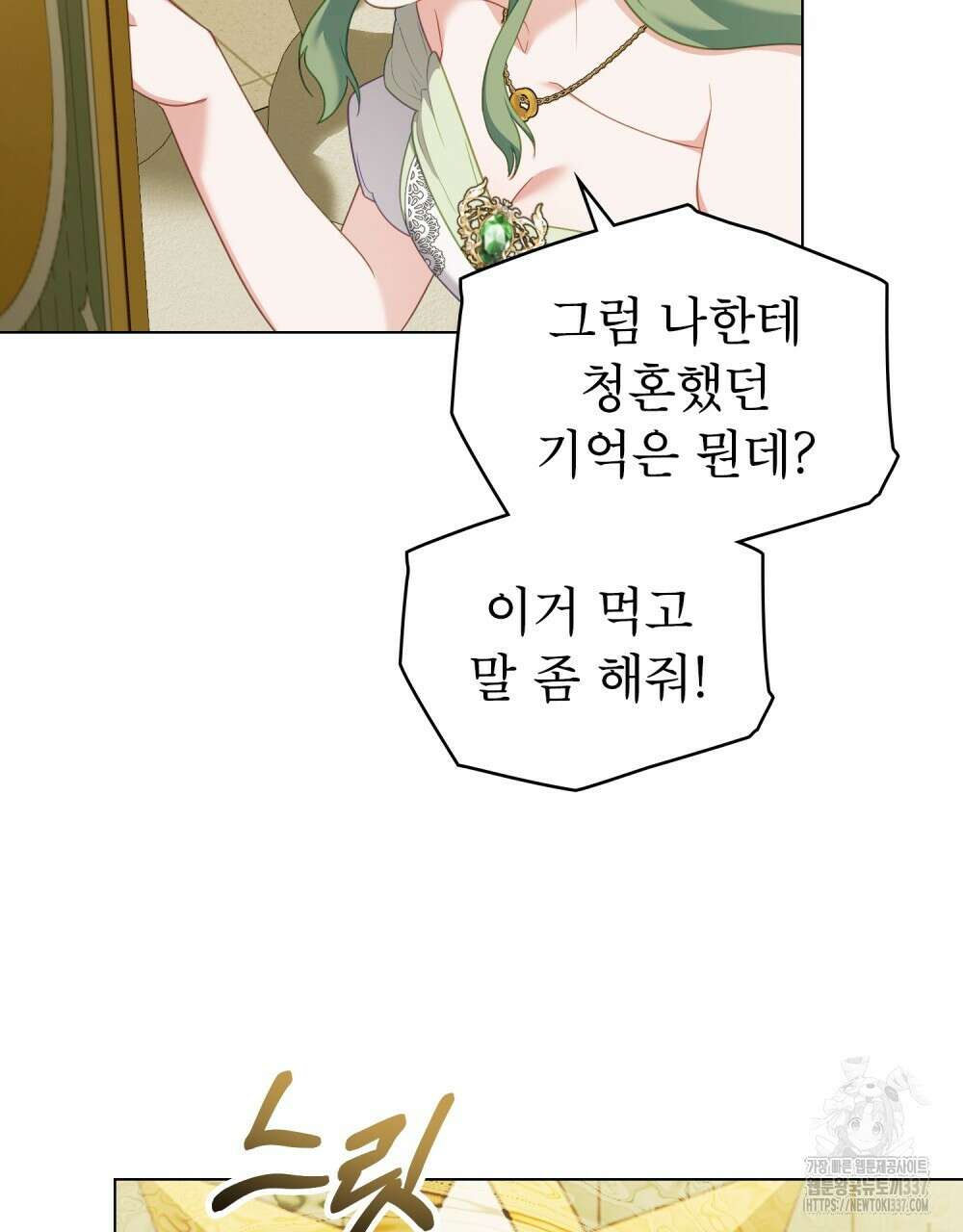 합법적 악역의 사정 82화 42