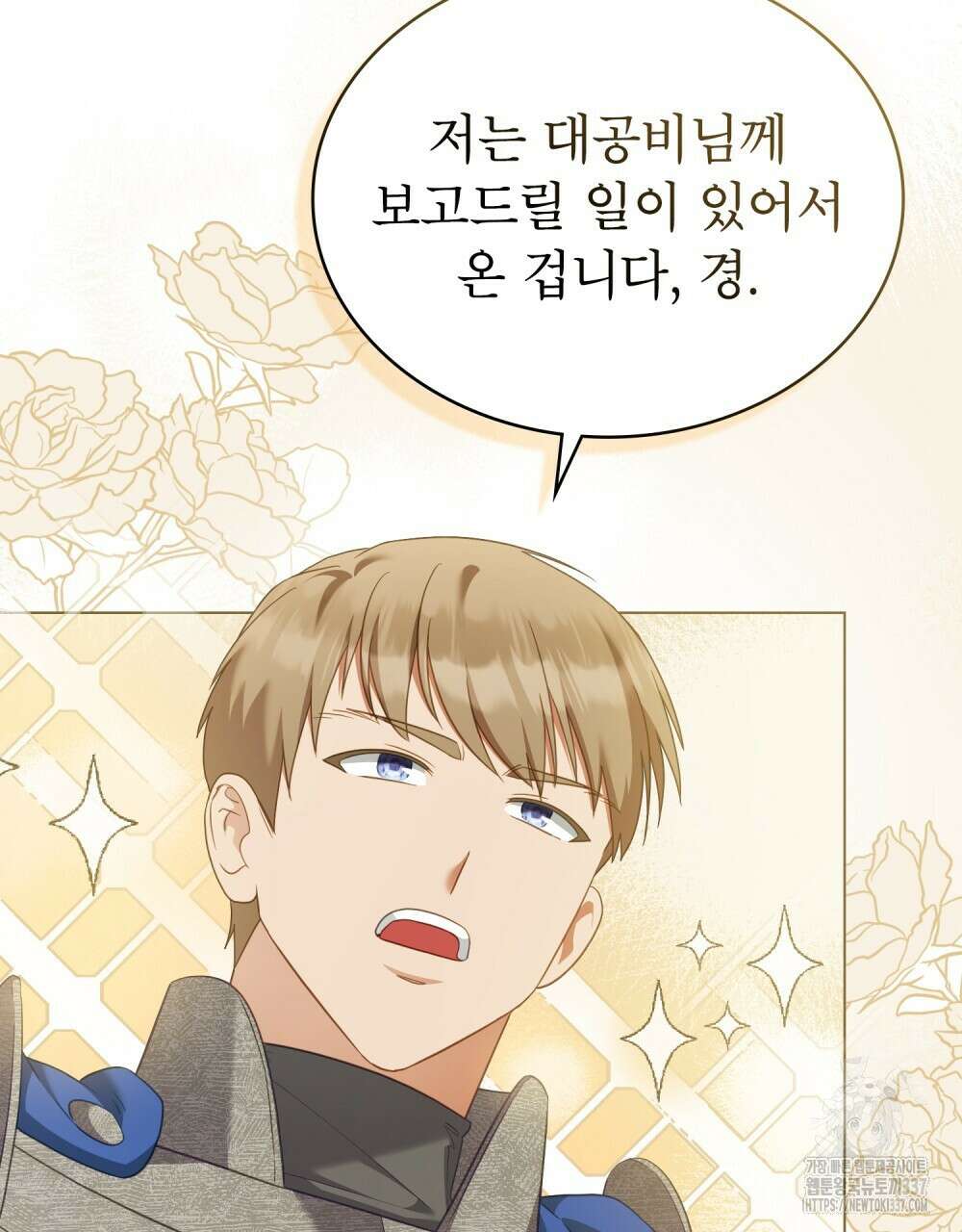 합법적 악역의 사정 82화 48