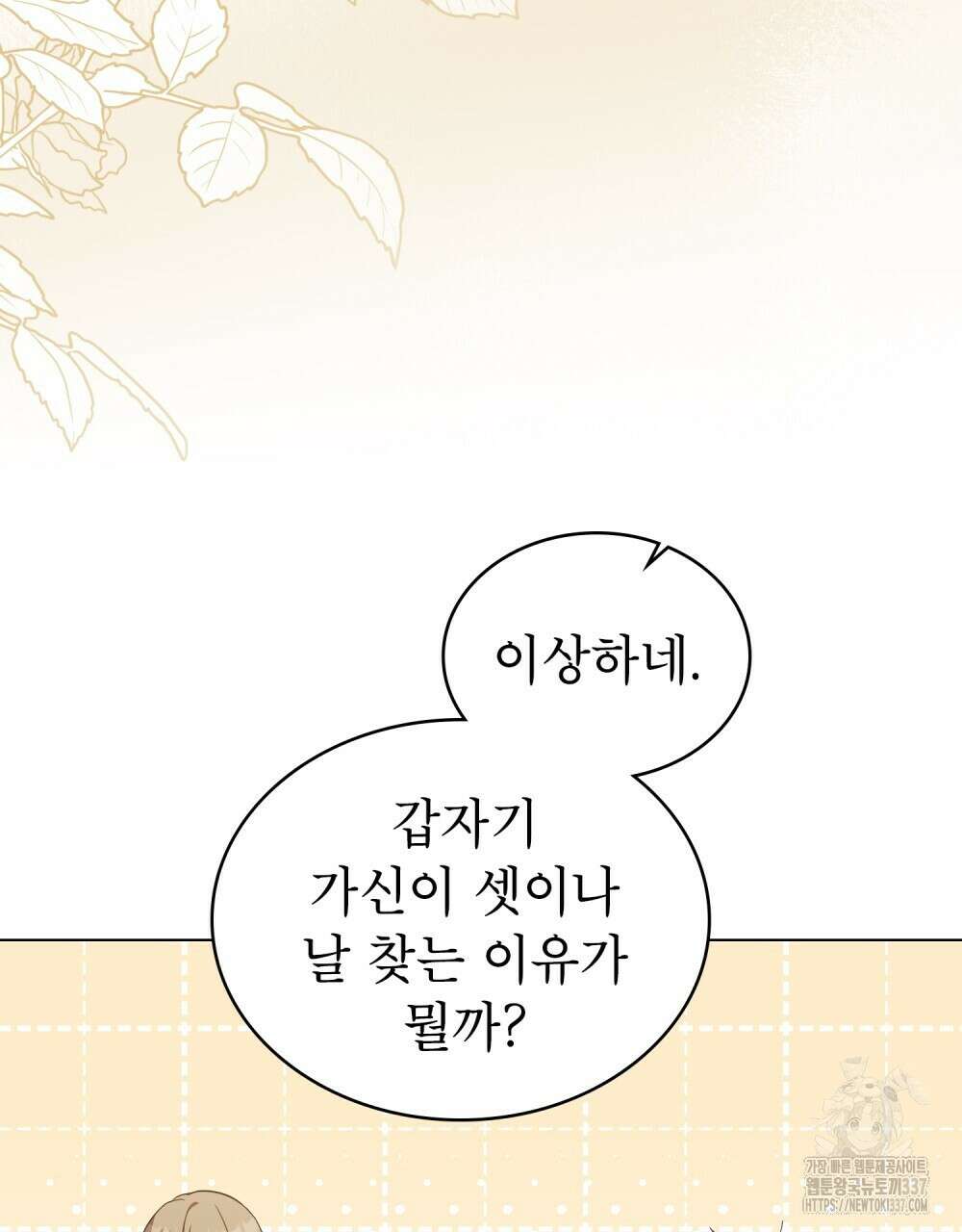 합법적 악역의 사정 82화 50