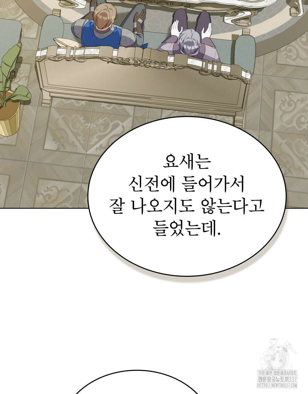 합법적 악역의 사정 82화 54