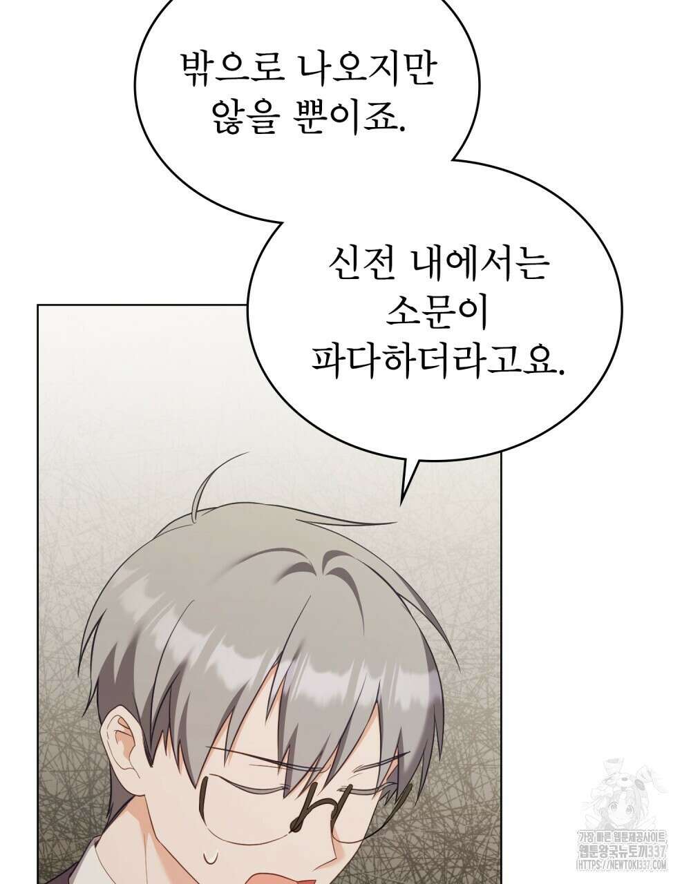 합법적 악역의 사정 82화 55