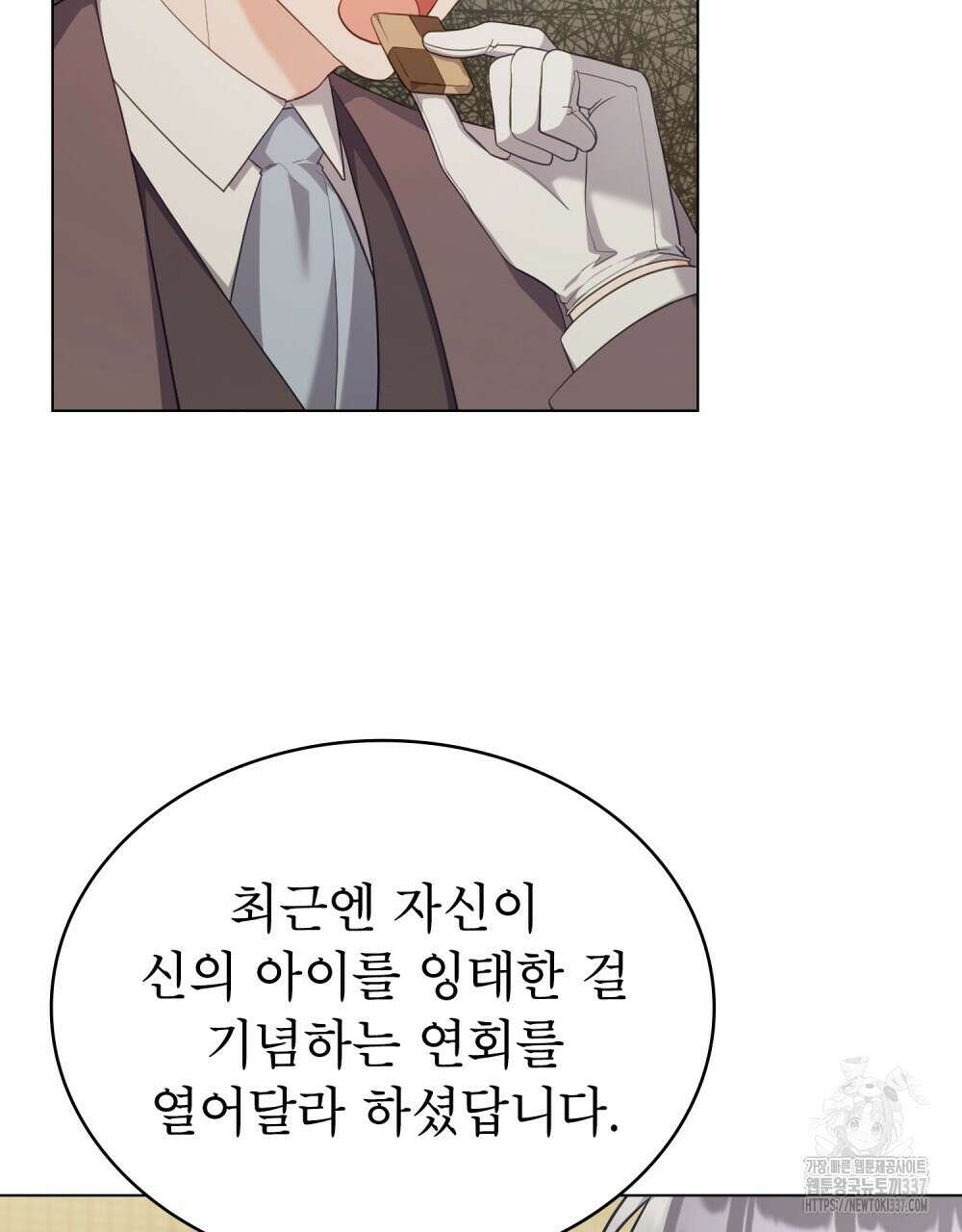합법적 악역의 사정 82화 56