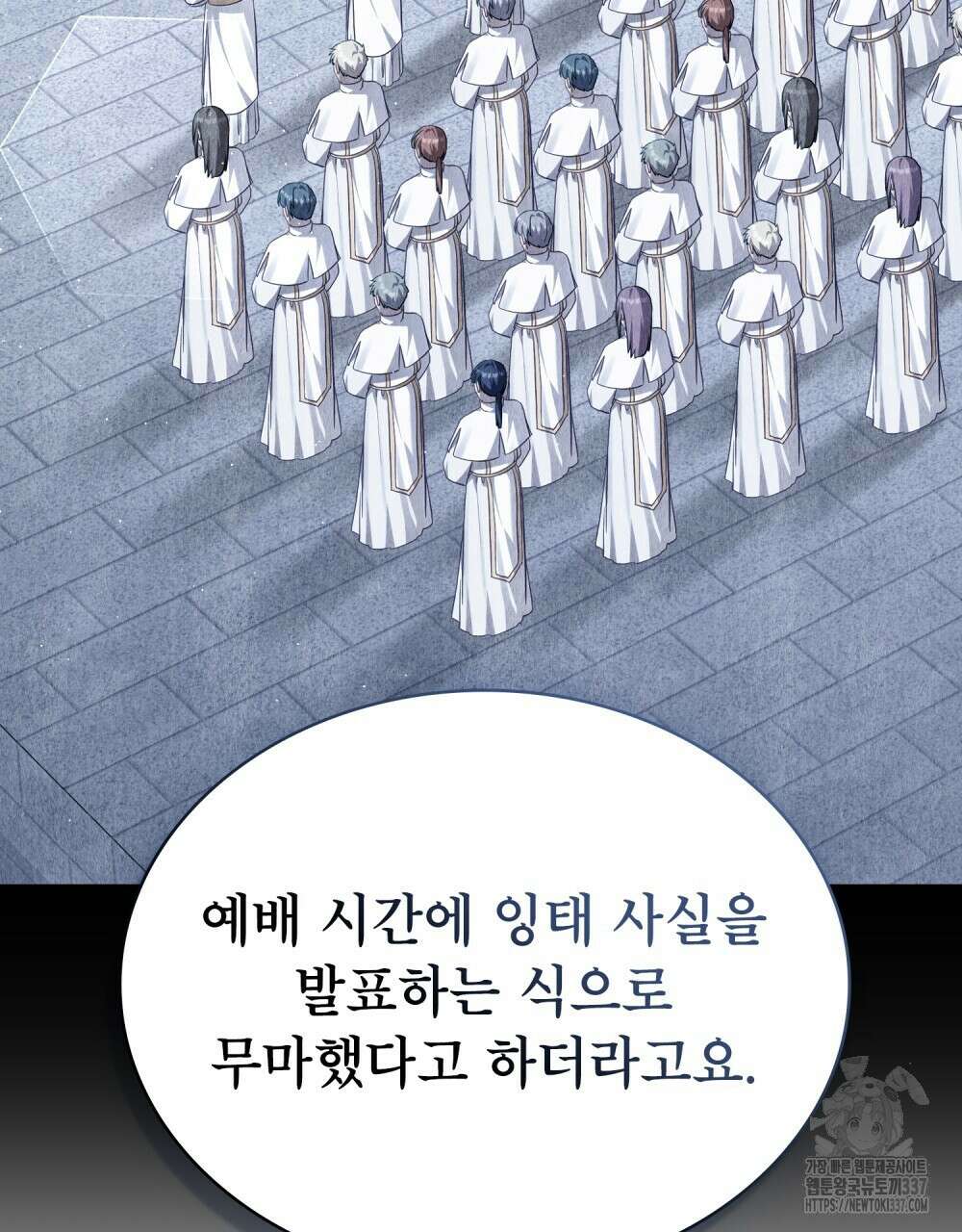 합법적 악역의 사정 82화 59