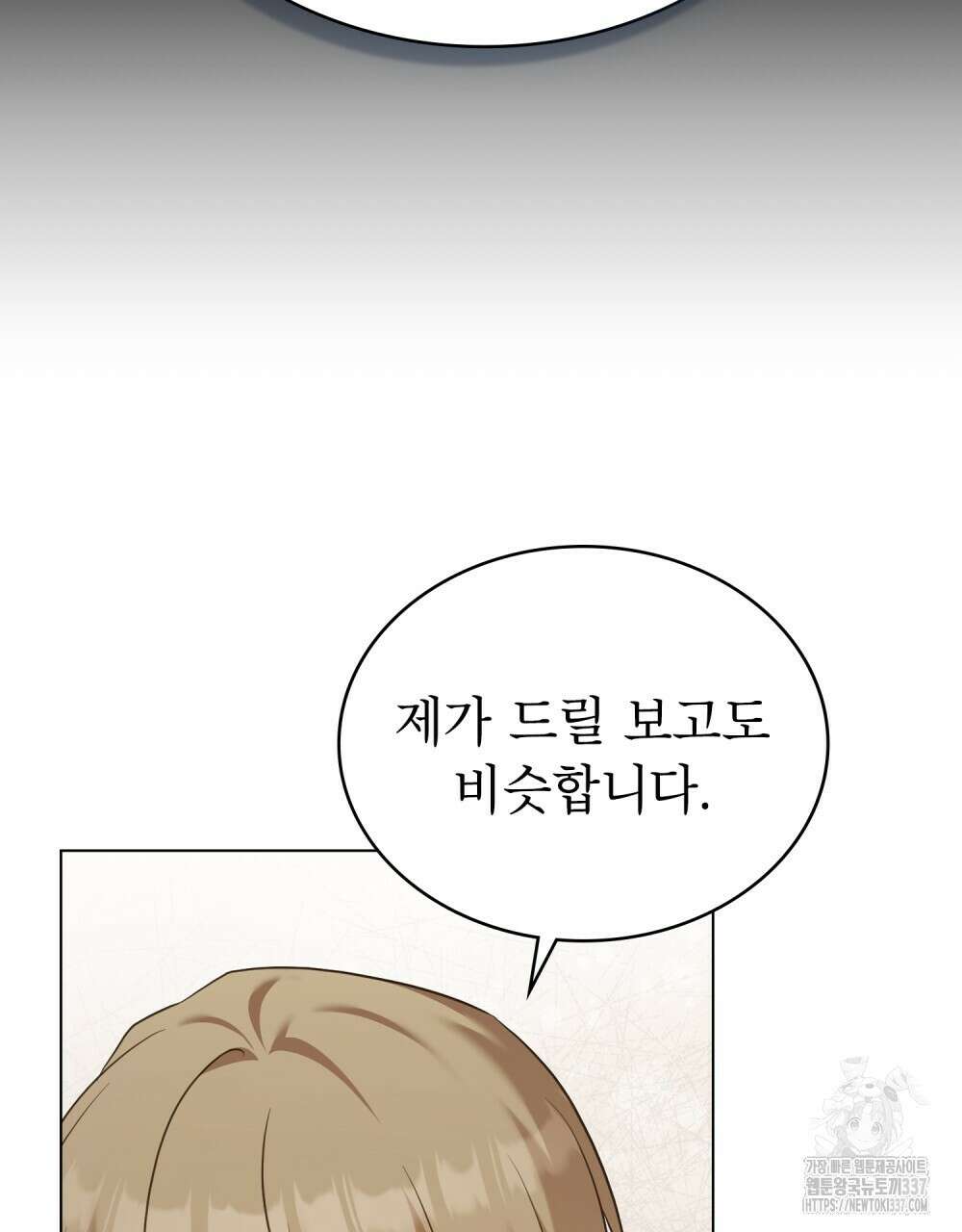합법적 악역의 사정 82화 60
