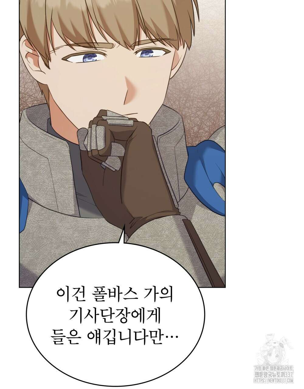 합법적 악역의 사정 82화 61