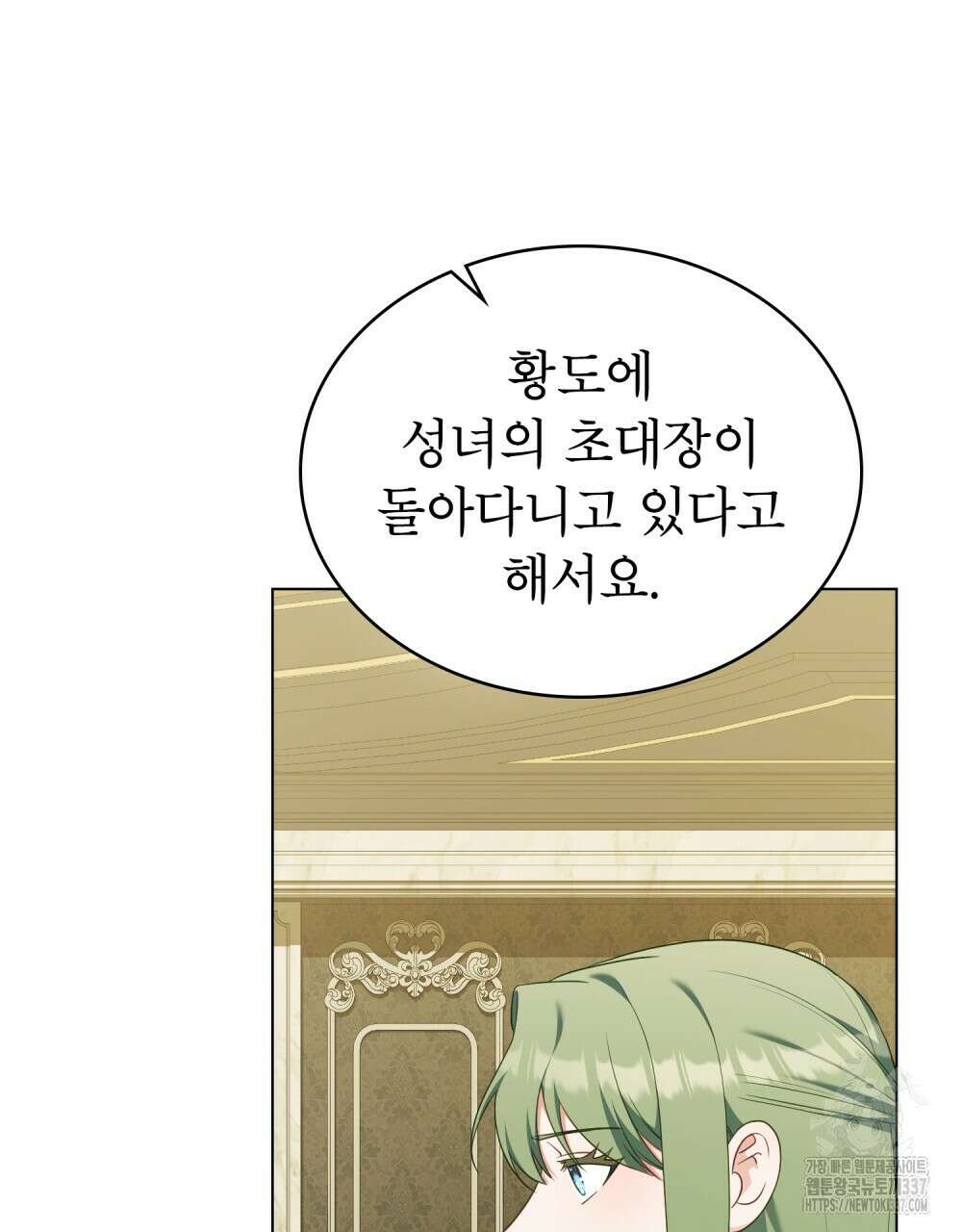 합법적 악역의 사정 82화 63