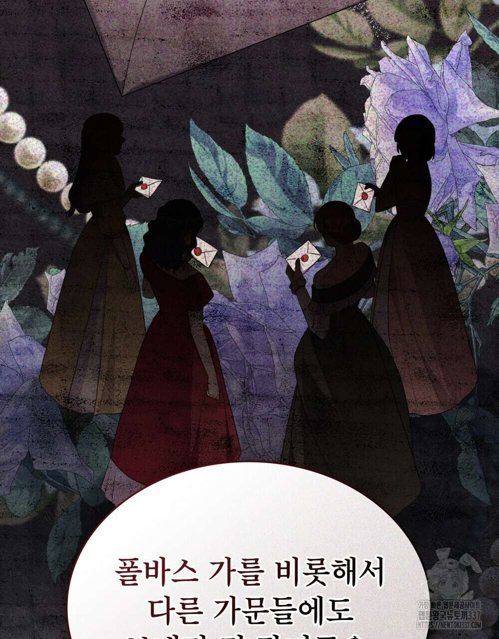 합법적 악역의 사정 82화 66