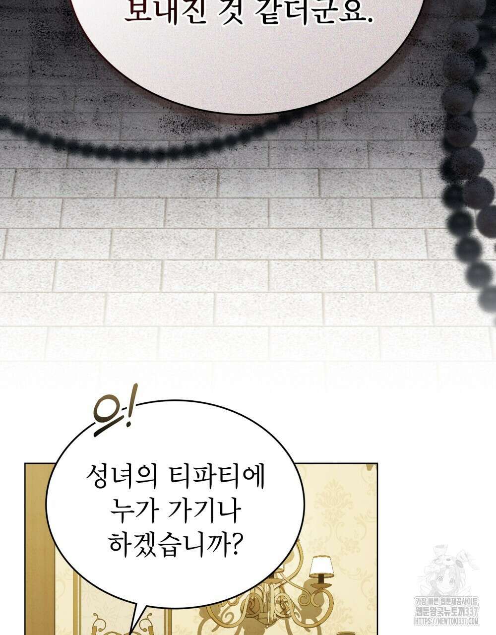 합법적 악역의 사정 82화 67
