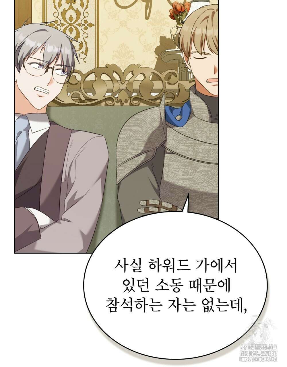 합법적 악역의 사정 82화 68