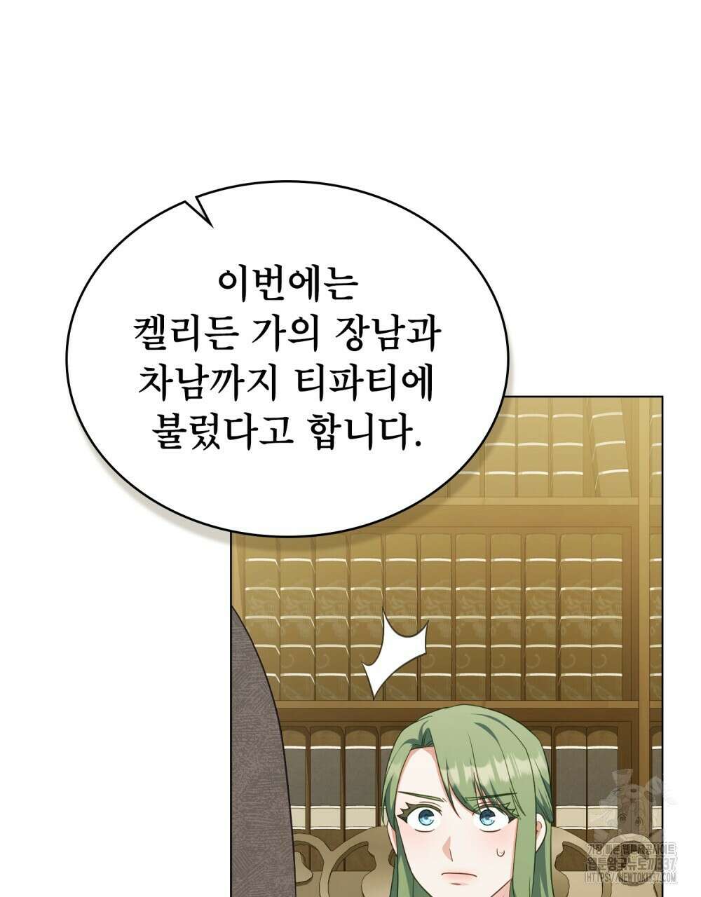 합법적 악역의 사정 82화 69