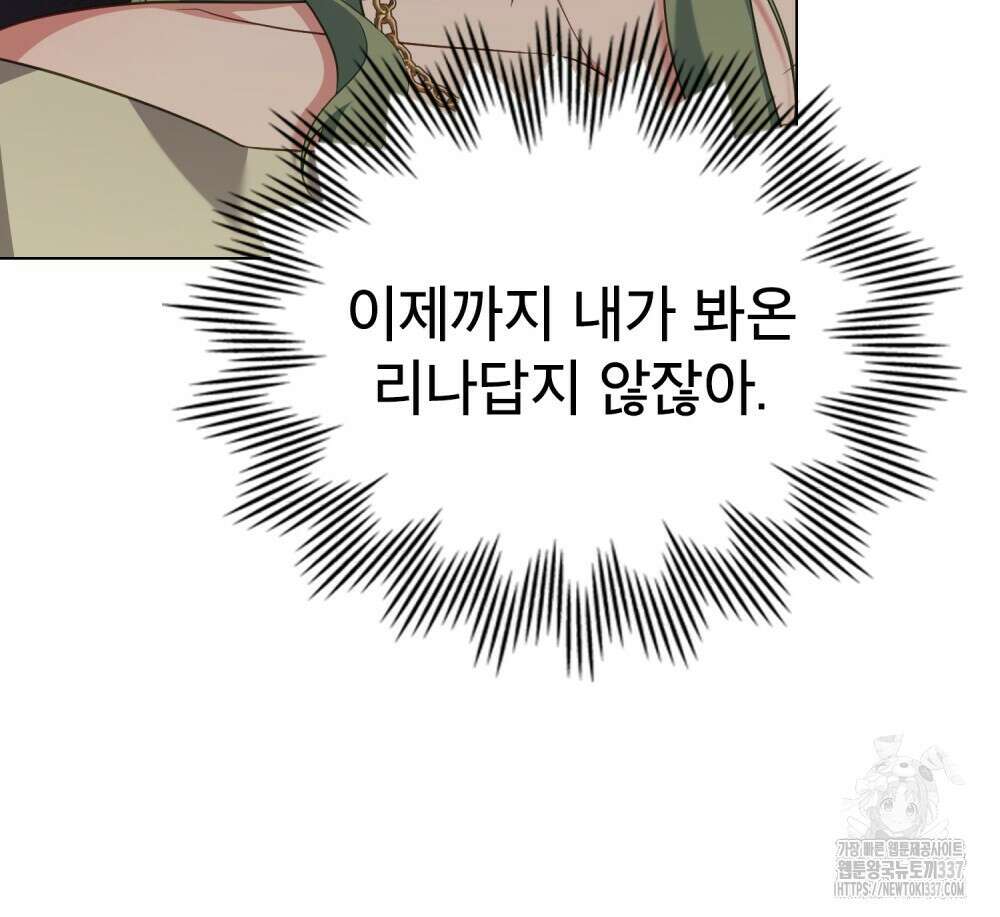 합법적 악역의 사정 82화 72
