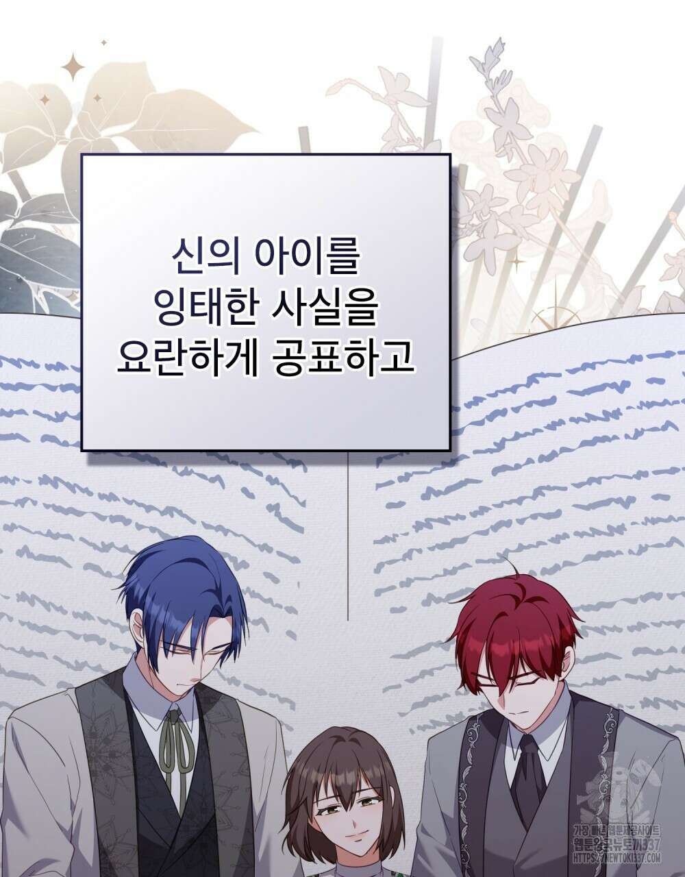 합법적 악역의 사정 82화 73