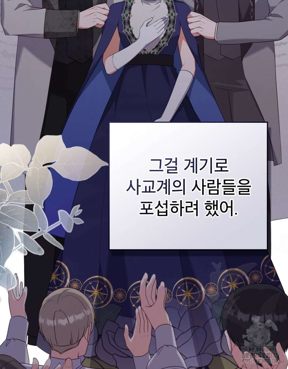 합법적 악역의 사정 82화 74