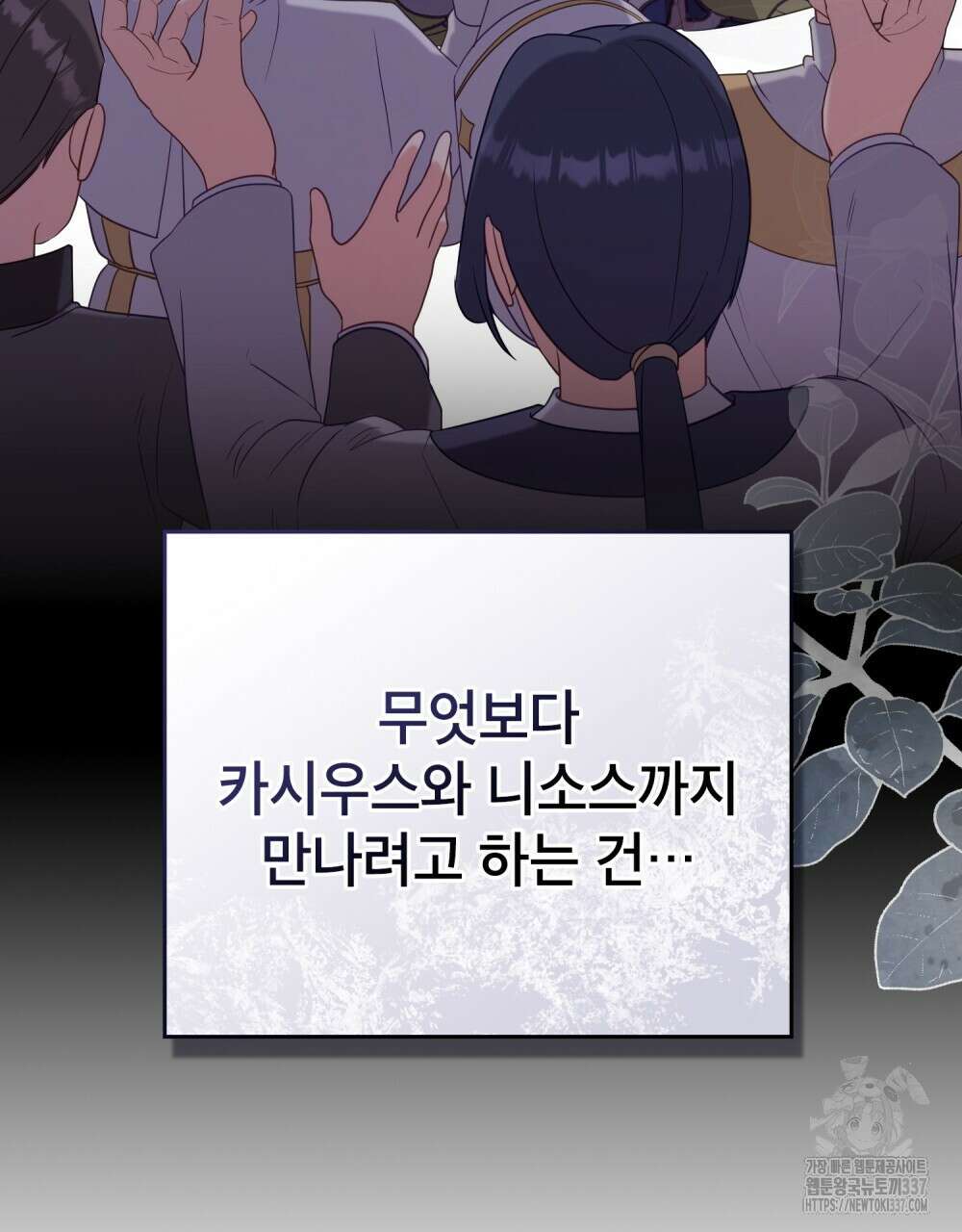 합법적 악역의 사정 82화 75