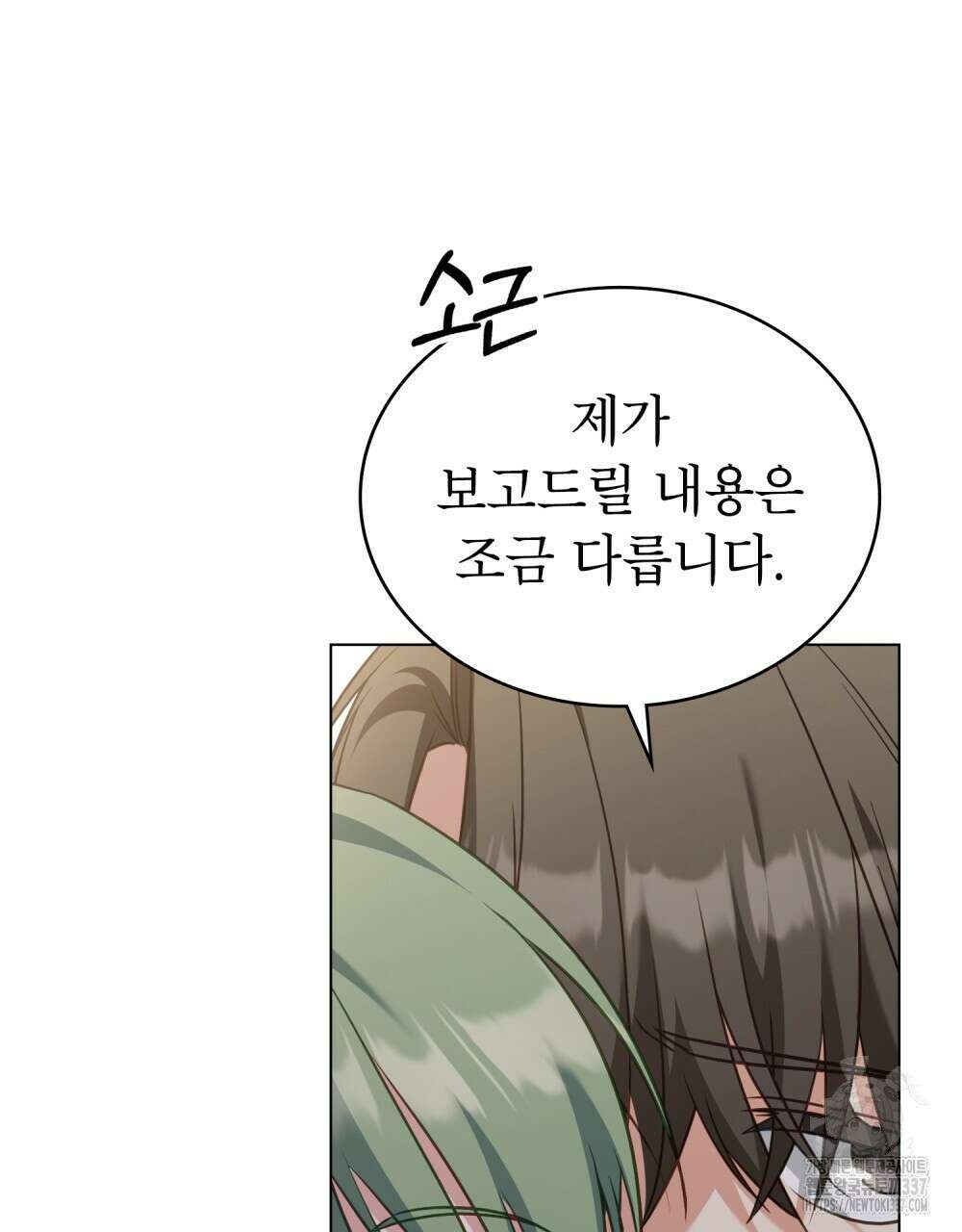 합법적 악역의 사정 82화 77