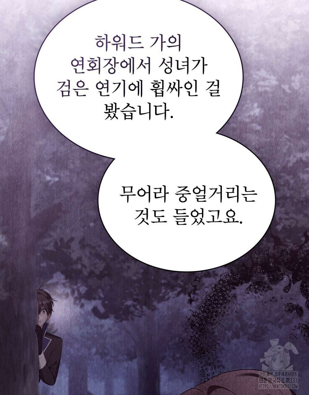 합법적 악역의 사정 82화 79
