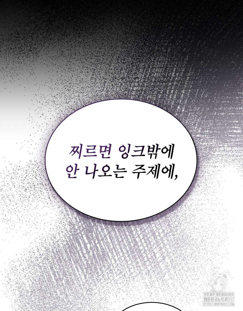 합법적 악역의 사정 82화 81