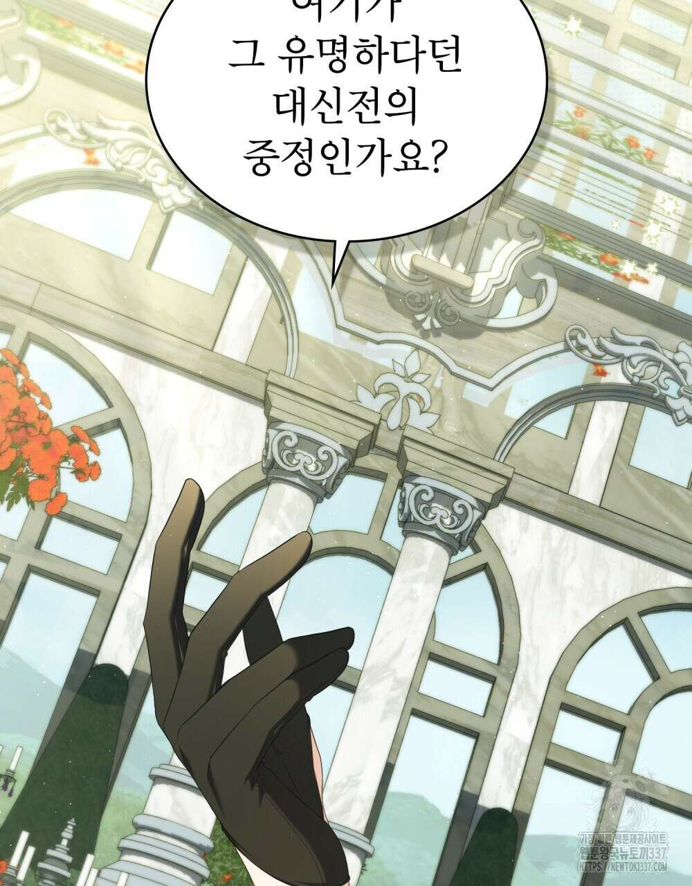 합법적 악역의 사정 82화 87