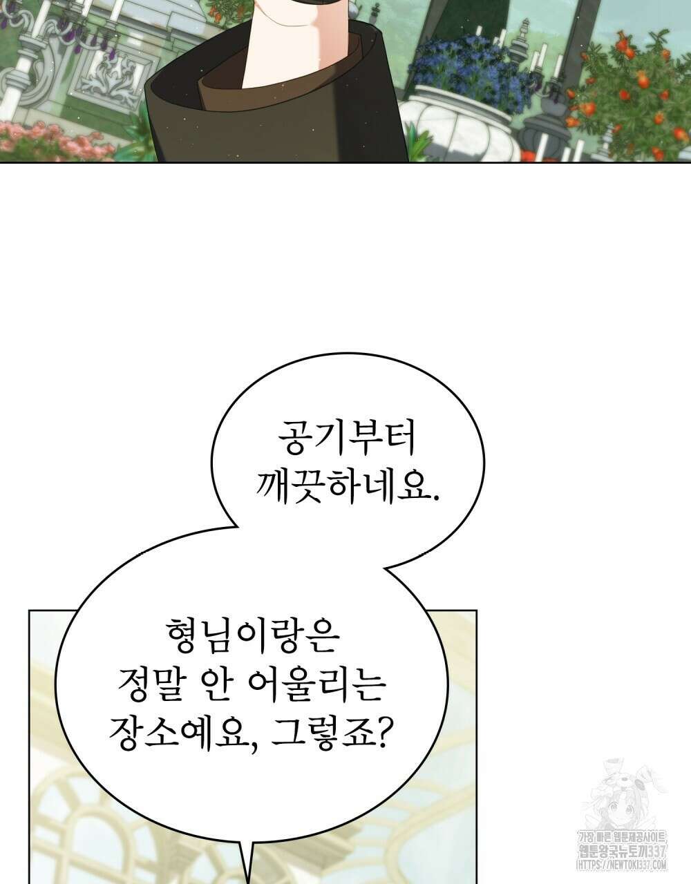 합법적 악역의 사정 82화 88