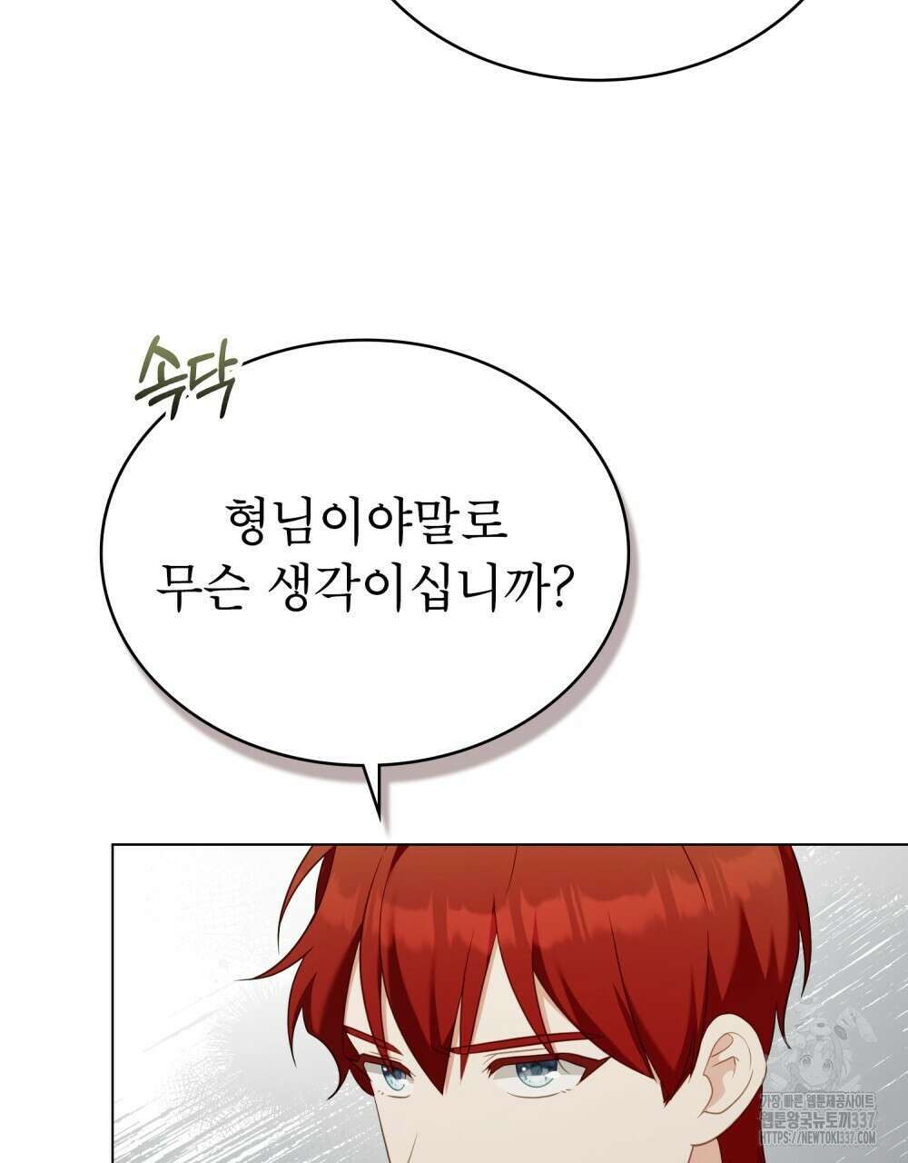 합법적 악역의 사정 82화 90