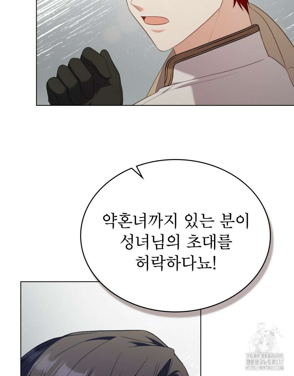합법적 악역의 사정 82화 91