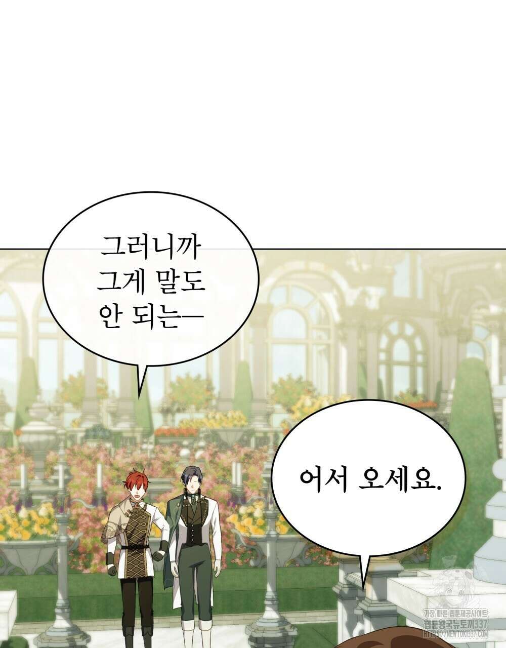 합법적 악역의 사정 82화 94