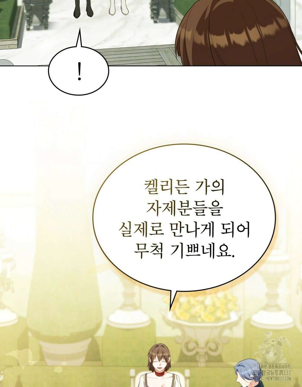 합법적 악역의 사정 82화 95