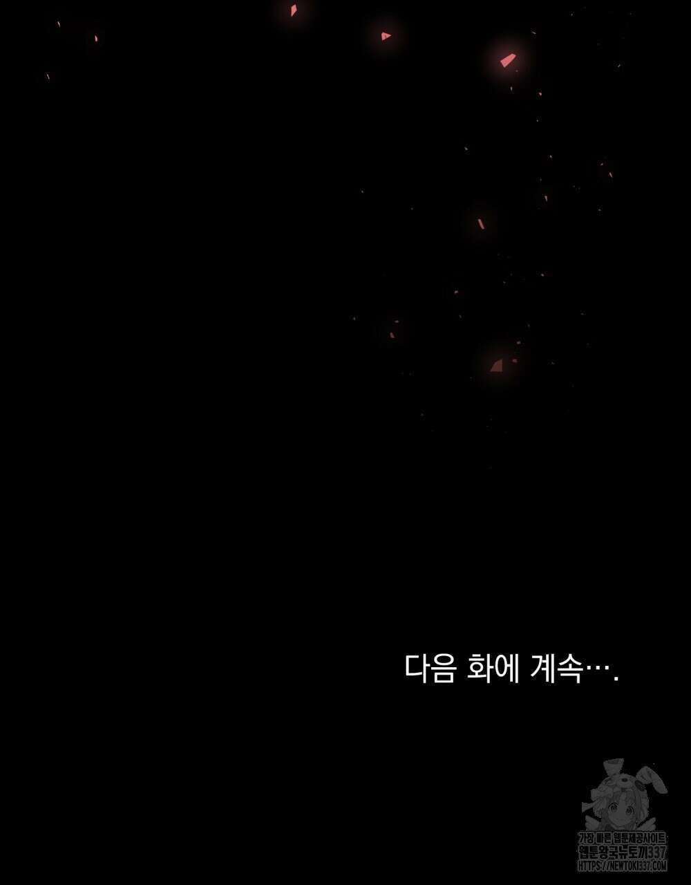 합법적 악역의 사정 82화 109