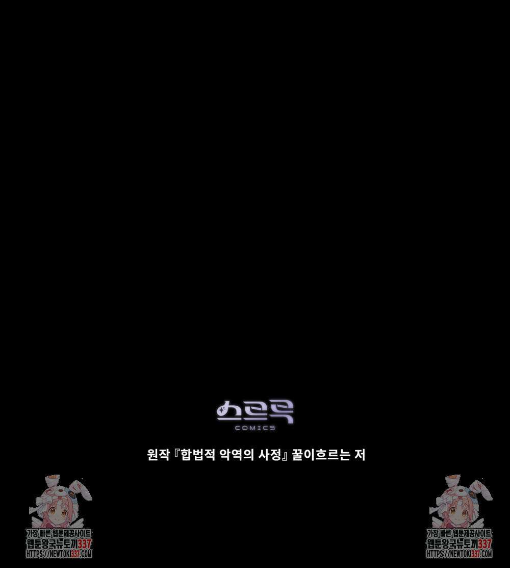 합법적 악역의 사정 82화 110