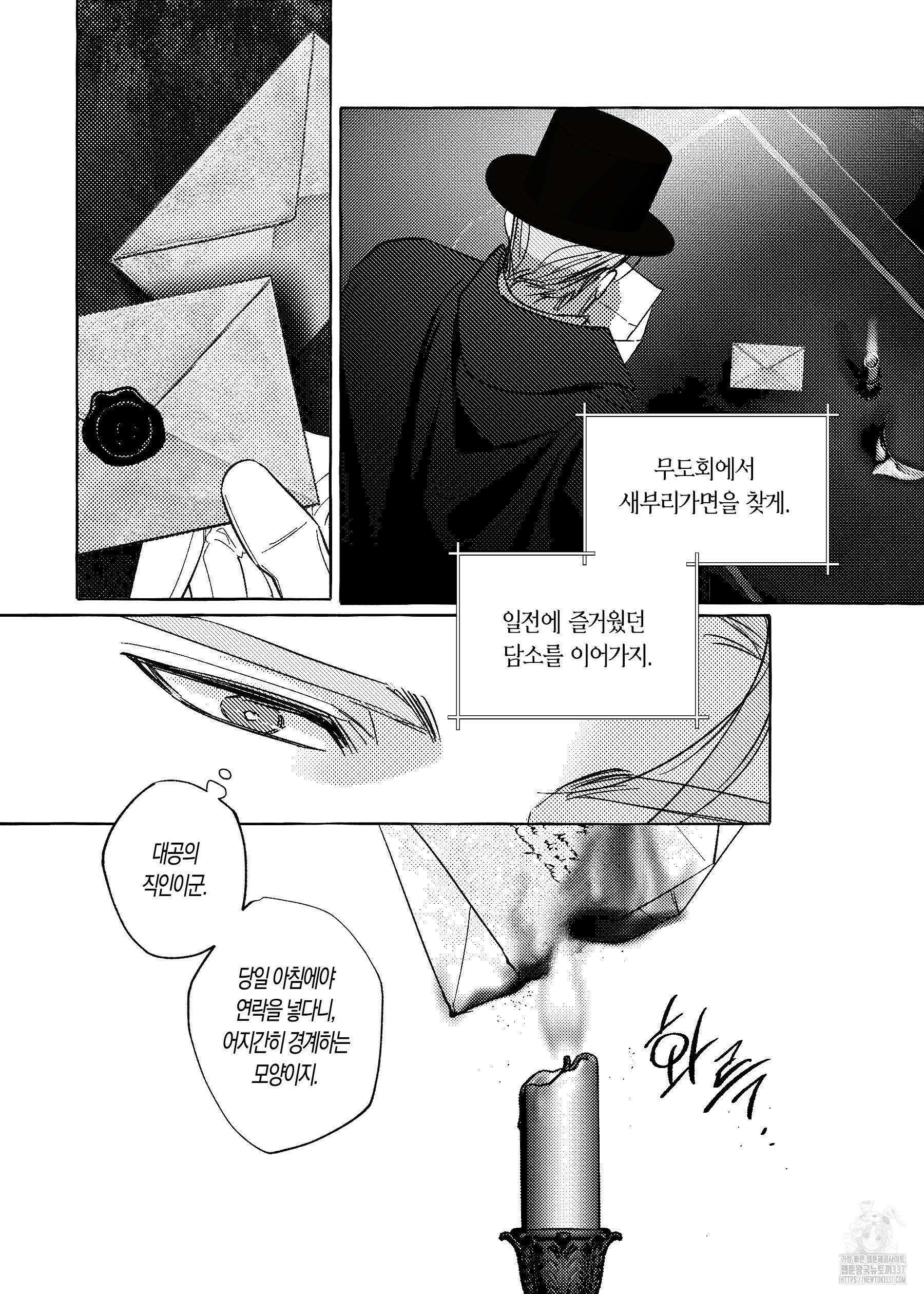펄(Perle) 32화 2
